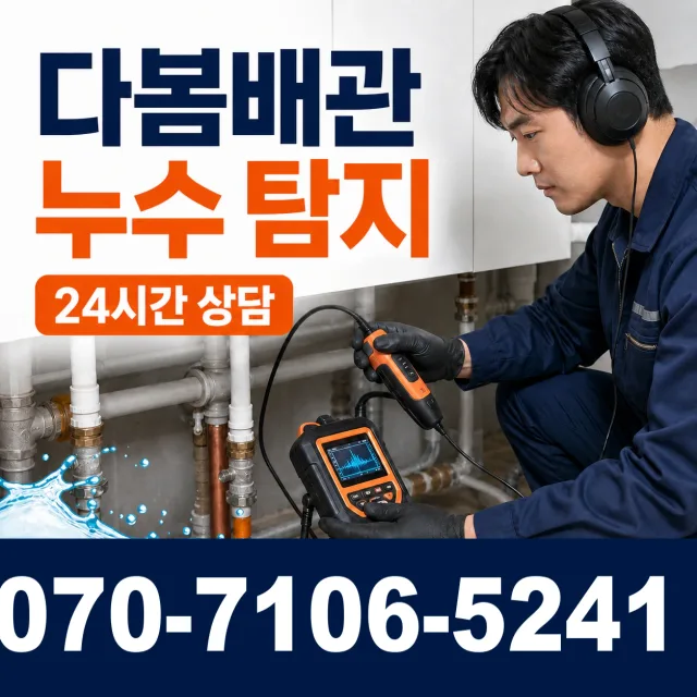 전북 부안군 줄포면 원신아랫길 보일러누수 상담 이미지 5